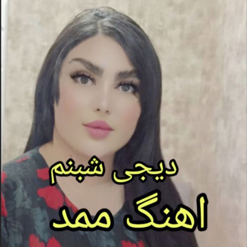 دانلود آهنگ ممد از دی جی شبنم