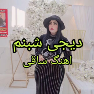 دانلود آهنگ ساقی از دی جی شبنم