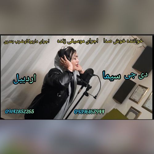 دانلود آهنگ آی انصاف سیز از دیجی سیما