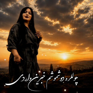 دانلود آهنگ دیجی سیما بنام آیریلیق