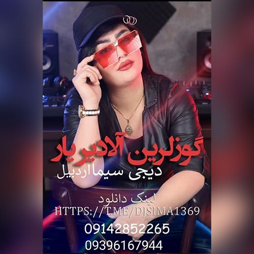 دانلود آهنگ گوزلرین آلادیر یار از دیجی سیما