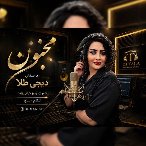دانلود آهنگ دیجی طلا موزیک بنام مجنون