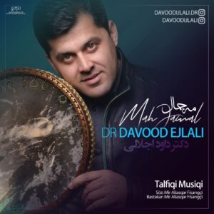 دانلود آهنگ دکتر داوود اجلالی مه جمال