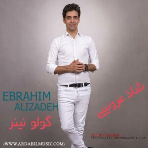 دانلود آهنگ ابراهیم علیزاده به نام گولو نینر