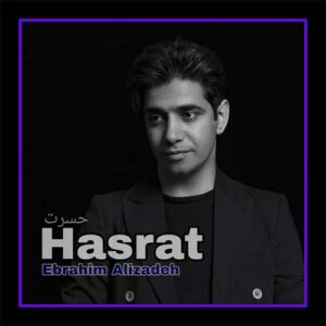 دانلود آهنگ ابراهیم علیزاده به نام حسرت