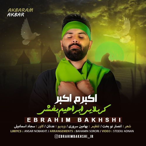 دانلود مداحی ابراهیم بخشی به نام اکبرم اکبر دانلود مداحی ابراهیم بخشی به نام اکبرم اکبر