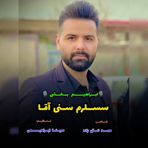 دانلود مداحی ابراهیم بخشی سسلرم سنی آقا