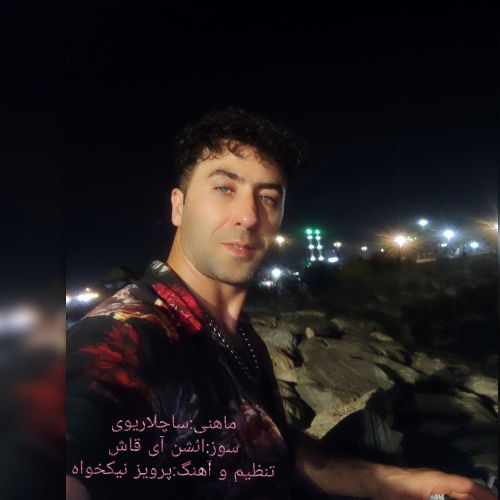 دانلود آهنگ ائلشن آی قاش ساچلاریوی
