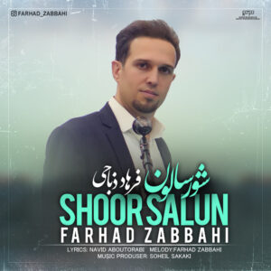 دانلود آهنگ فرهاد ذباحی شور سالون