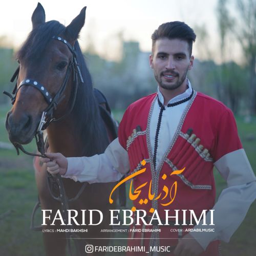 دانلود آهنگ فرید ابراهیمی آذربایجان
