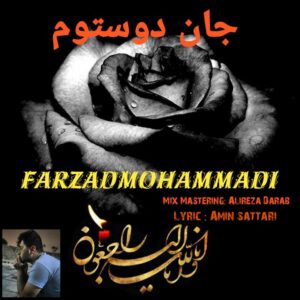 دانلود آهنگ فرزاد محمدی جان دوستوم