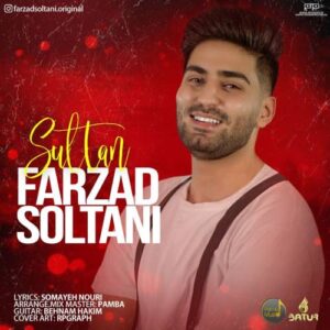 دانلود آهنگ فرزاد سلطانی به نام سلطان