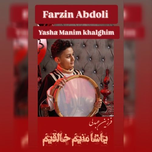 دانلود آهنگ فرزین عبدلی یاشا منیم خالقیم دانلود آهنگ فرزین عبدلی یاشا منیم خالقیم