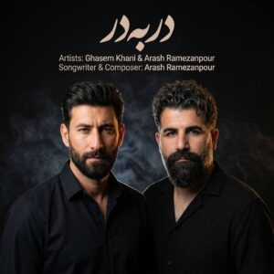 دانلود آهنگ قاسم خانی و آرش رمضانپور در به در