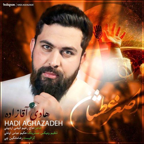 دانلود مداحی هادی آقازاده اصغر عطشان دانلود مداحی هادی آقازاده اصغر عطشان