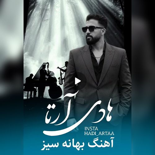 دانلود آهنگ هادی آرتا بهانه سیز دانلود آهنگ هادی آرتا بهانه سیز