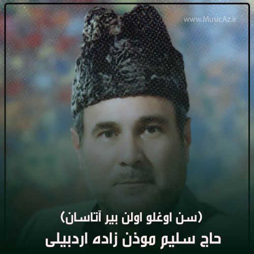 دانلود مداحی حاج سلیم موذن زاده اردبیلی به نام سن اوغلو اولن بیر آتاسان