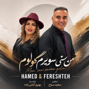 دانلود آهنگ من سنی سئویرم گولوم از حامد و فرشته