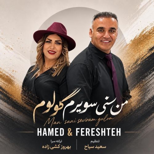 دانلود آهنگ من سنی سئویرم گولوم از حامد و فرشته