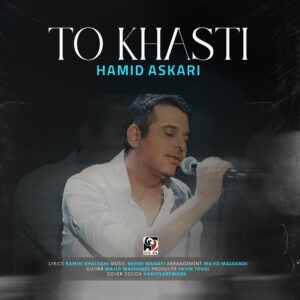 دانلود آهنگ حمید عسکری به نام تو خواستی