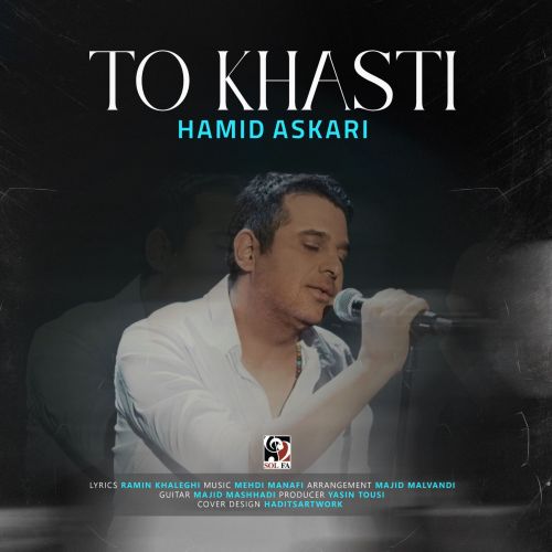 دانلود آهنگ حمید عسکری به نام تو خواستی