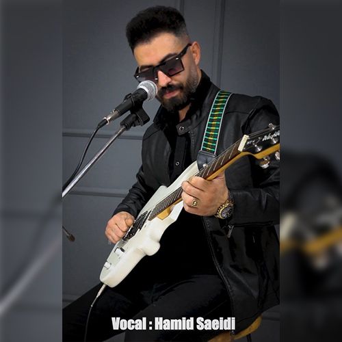 دانلود آهنگ حمید سعیدی گل ده گلیم