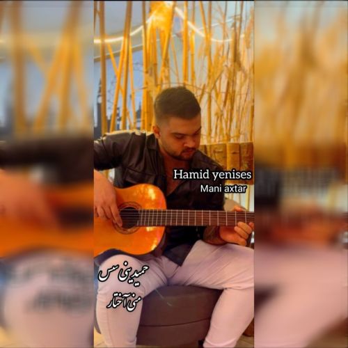 دانلود آهنگ حمید ینی سس منی آختار دانلود آهنگ حمید ینی سس منی آختار