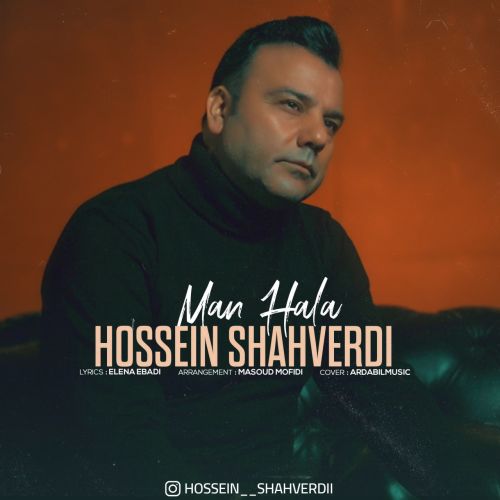 دانلود آهنگ حسین شاهوردی من هله