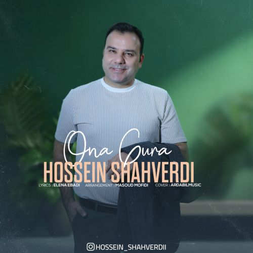 دانلود آهنگ حسین شاهوردی اونا گورا
