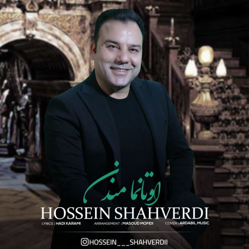 دانلود آهنگ حسین شاهوردی اوتانما مندن دانلود آهنگ حسین شاهوردی اوتانما مندن