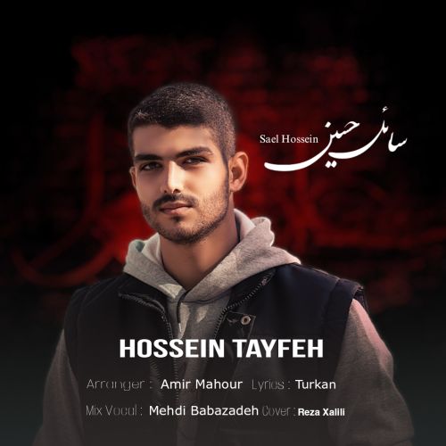 دانلود مداحی حسین طایفه سائل حسین