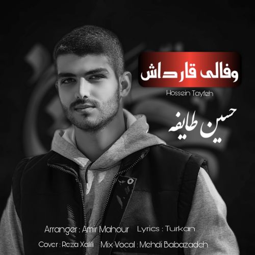 دانلود مداحی حسین طایفه وفالی قارداش