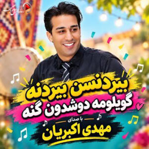 دانلود آهنگ اینستا بنام گل آلدیم یل آپاردی قالانین سیل آپاردی