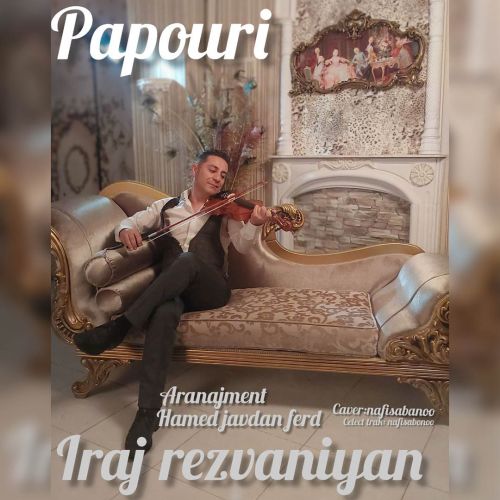 دانلود آهنگ ایرج رضوانیان پاپوری