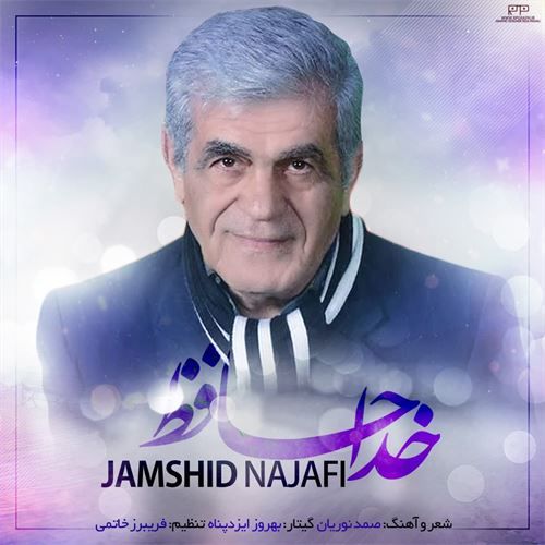 دانلود آهنگ مرحوم جمشید نجفی به نام خداحافظ