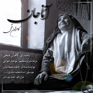دانلود آهنگ کامران فتحی به نام آناجان