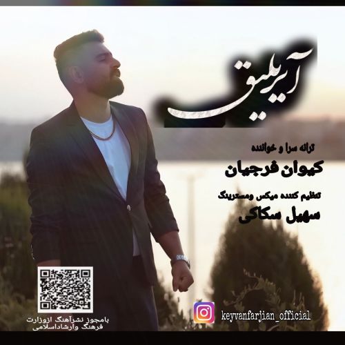 دانلود آهنگ کیوان فرجیان آیریلیق