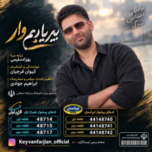 دانلود آهنگ کیوان فرجیان  بنام بیر یاریم وار