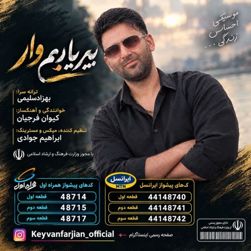 دانلود آهنگ کیوان فرجیان بنام بیر یاریم وار دانلود آهنگ کیوان فرجیان بنام بیر یاریم وار