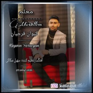 دانلود آهنگ کیوان فرجیان معلم