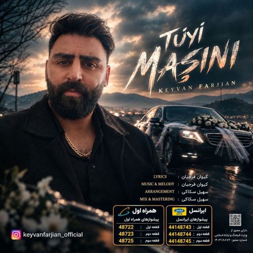 دانلود آهنگ کیوان فرجیان بنام توی ماهنیسی دانلود آهنگ کیوان فرجیان بنام توی ماهنیسی