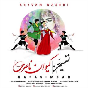 دانلود آهنگ کیوان ناصری به نام نفسیم سن