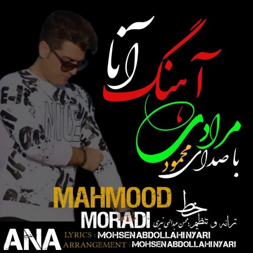 دانلود آهنگ محمود مرادی آنا دانلود آهنگ محمود مرادی آنا