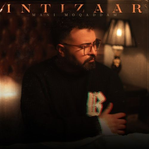 دانلود آهنگ مانی مقدم اینتیظار دانلود آهنگ مانی مقدم اینتیظار