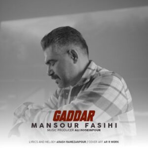 دانلود آهنگ منصور فصیحی قد دار
