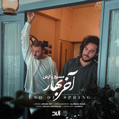 دانلود آهنگ آرش AP و مسیح به نام آخر بهار دانلود آهنگ آرش AP و مسیح به نام آخر بهار