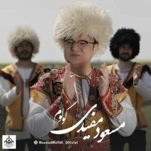 دانلود آهنگ مسعود مفیدی به نام گولوم