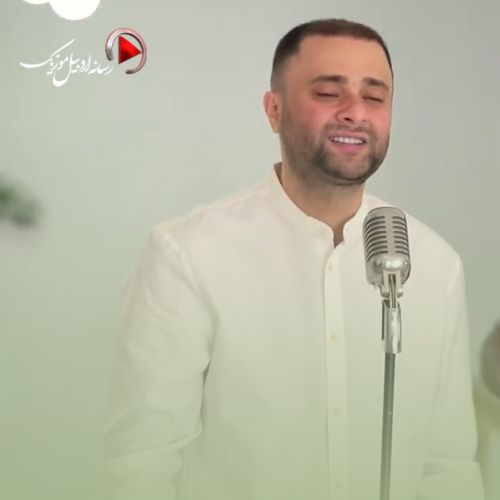 دانلود آهنگ مازیار شکور جان ای جان دانلود آهنگ مازیار شکور جان ای جان