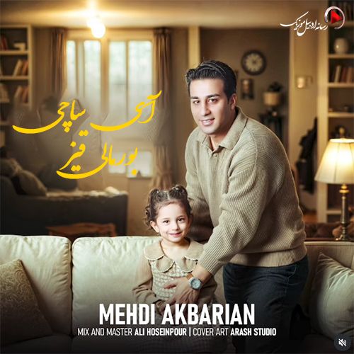 دانلود آهنگ مهدی اکبریان بنام آی ساچی بورمالی قیز دانلود آهنگ مهدی اکبریان بنام آی ساچی بورمالی قیز