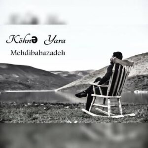 دانلود آهنگ مهدی بابازاده به نام کهنه یارا